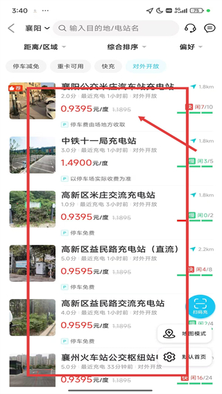 襄陽(yáng)充電app