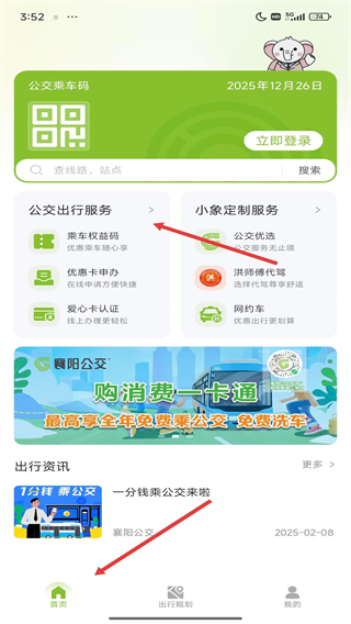 襄陽出行app