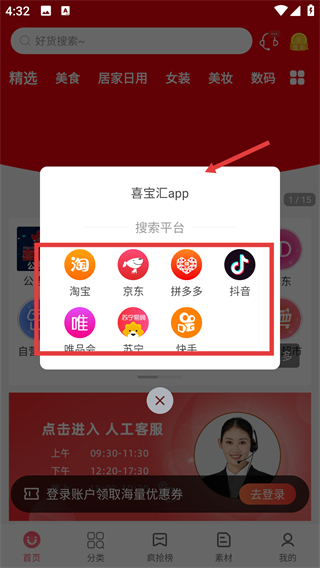 喜寶匯app