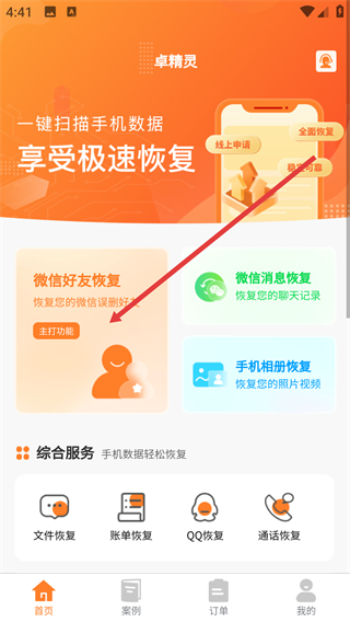 卓精靈恢復大師