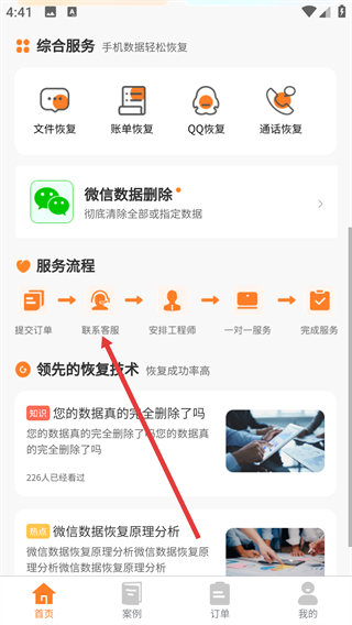 卓精靈恢復大師