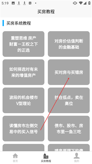 買(mǎi)房攻略