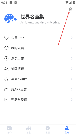 世界名畫集安卓版
