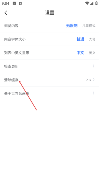 世界名畫集安卓版