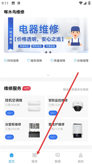 啄木鳥電器維修
