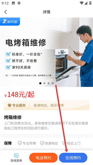 啄木鳥電器維修