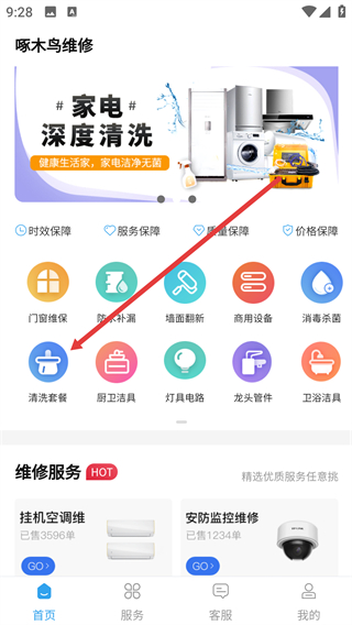 啄木鳥家電維修app