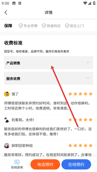 啄木鳥家電維修app