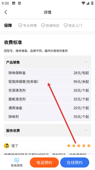 啄木鳥家電維修app