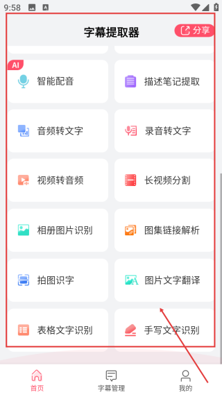 字幕提取器手機版