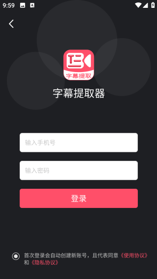 字幕提取器手機版