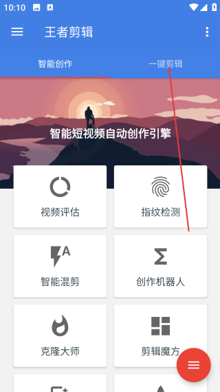 王者剪輯免費(fèi)版