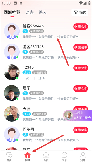 趣牽手相親平臺