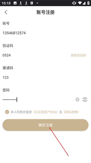 買(mǎi)買(mǎi)團(tuán)
