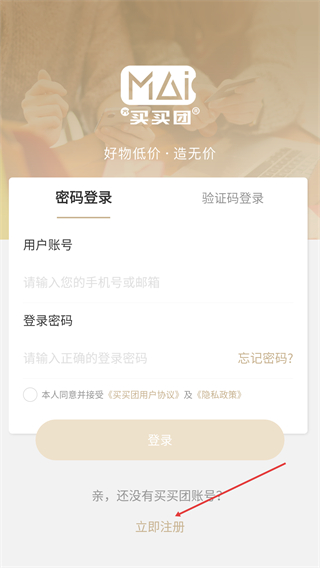 買(mǎi)買(mǎi)團(tuán)