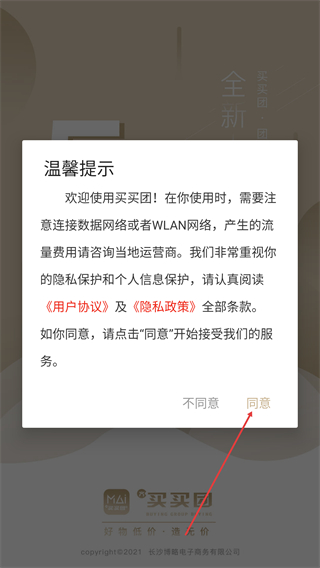 買(mǎi)買(mǎi)團(tuán)