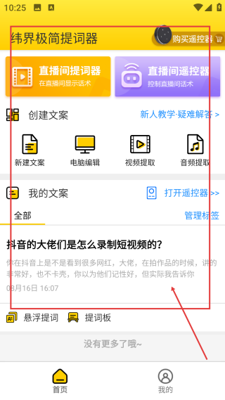 極簡(jiǎn)提詞器正版