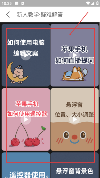 極簡(jiǎn)提詞器正版