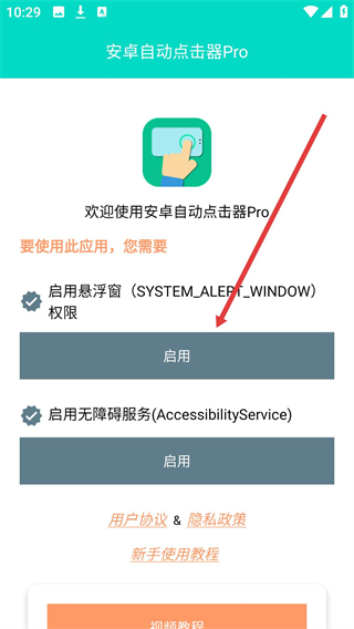 自動(dòng)點(diǎn)擊器