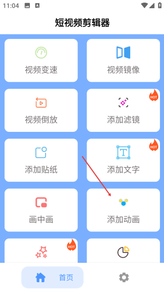 短視頻剪輯器免費(fèi)版