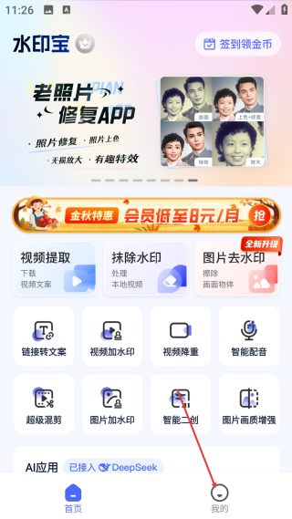 水印寶免費(fèi)版