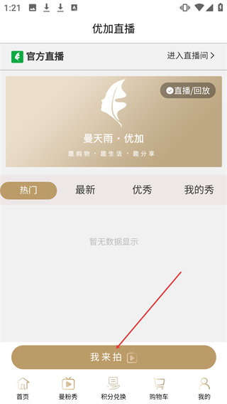 曼天雨優(yōu)加