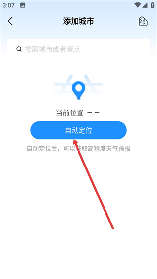 最美天氣2026最新版
