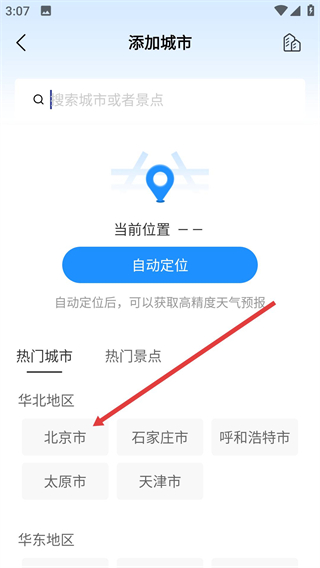 最美天氣2026最新版