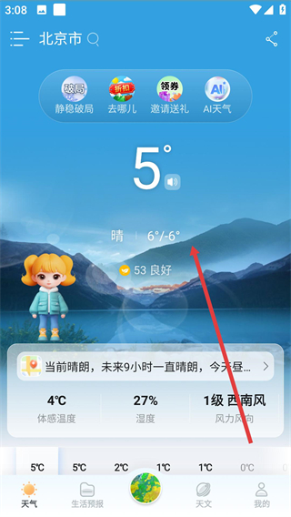 最美天氣2026最新版