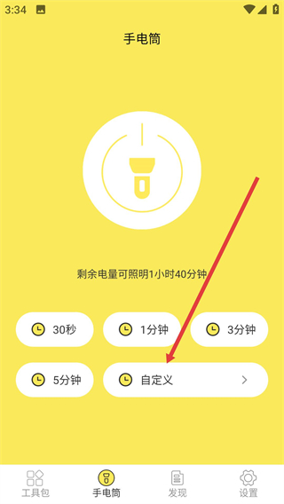 最強(qiáng)手電