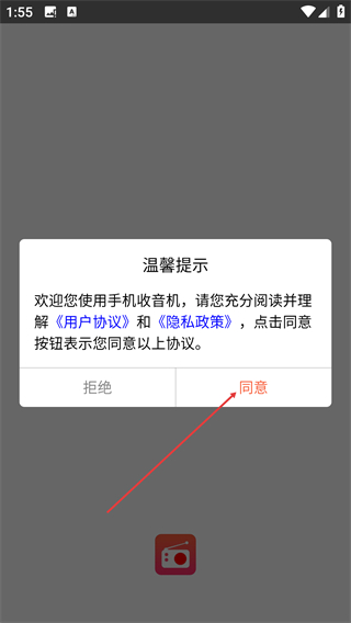 手機(jī)收音機(jī)