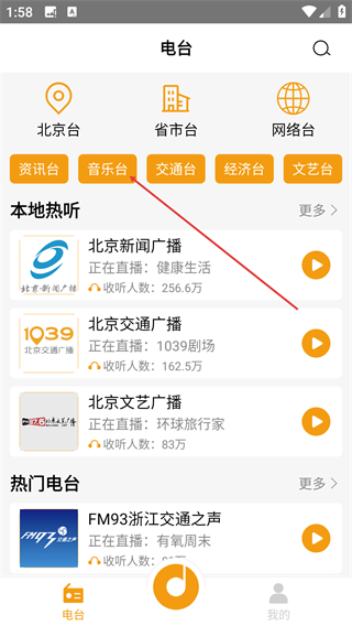 手機(jī)收音機(jī)