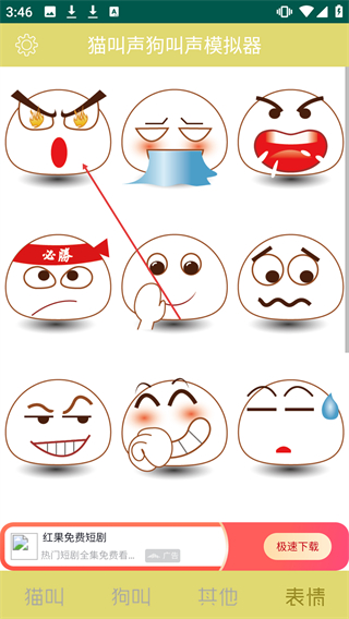 貓叫聲狗叫聲模擬器