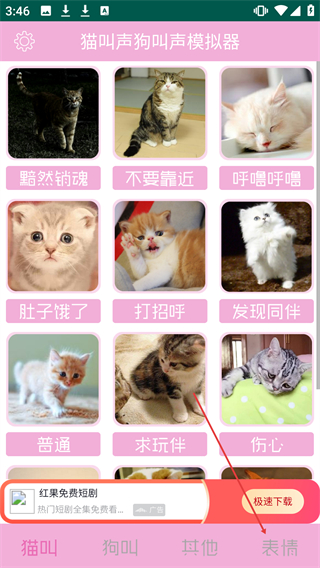 貓叫聲狗叫聲模擬器