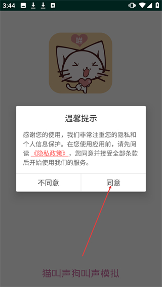 貓叫聲狗叫聲模擬器