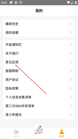 手機(jī)收音機(jī)免費收聽電臺