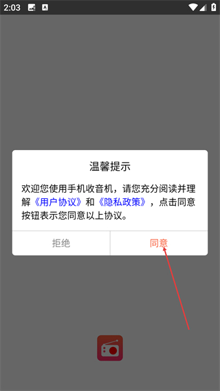 手機(jī)收音機(jī)免費收聽電臺