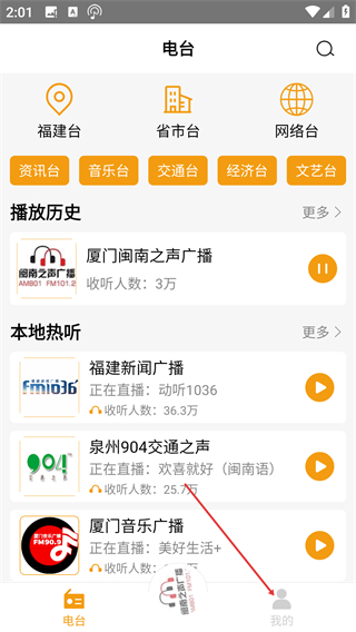 手機(jī)收音機(jī)免費收聽電臺
