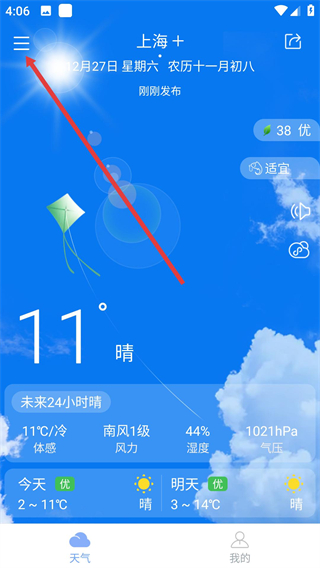 最準(zhǔn)天氣