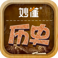 妙懂歷史app免費(fèi)版