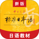 標(biāo)準(zhǔn)日本語(yǔ)