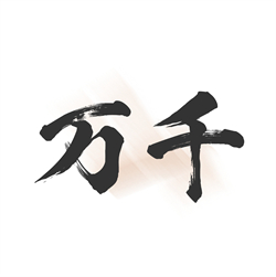 萬千書屋純凈版