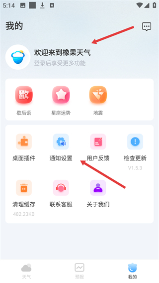 橡果天氣最新版本