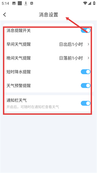 橡果天氣最新版本