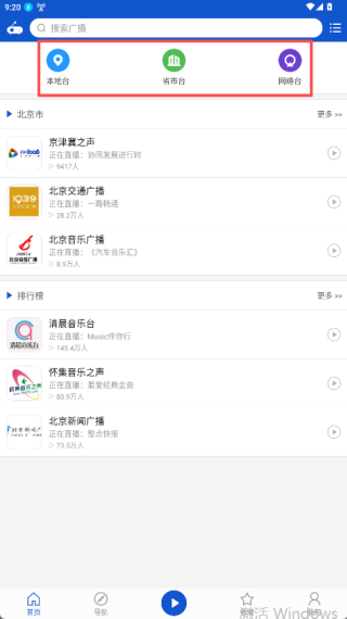 聽(tīng)聽(tīng)廣播