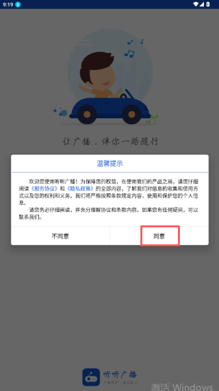 聽(tīng)聽(tīng)廣播