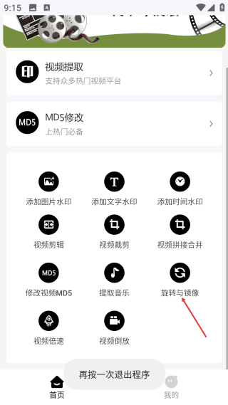 視頻提取大師免費版
