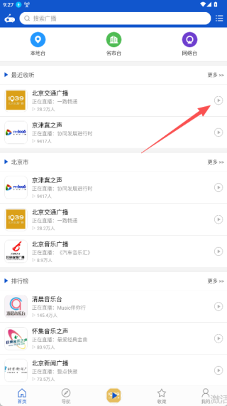 聽(tīng)聽(tīng)廣播最新版
