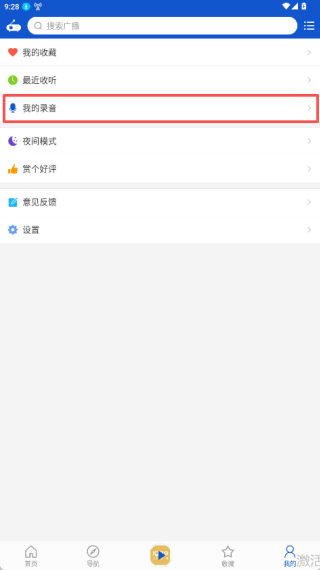 聽(tīng)聽(tīng)廣播最新版