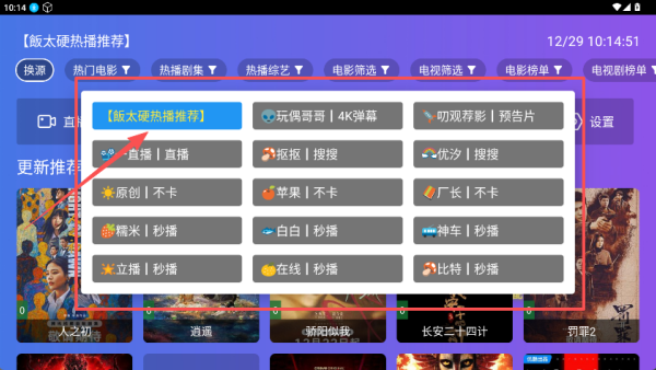 飯?zhí)? /> 
</p>
<p>
	2.點(diǎn)開后，所有影片會根據(jù)不同的類別分類影片，根據(jù)想觀看的影片類別【點(diǎn)擊】選擇即可；
</p>
<p align=